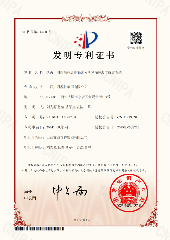 发现专利证书2024111149738_00.png